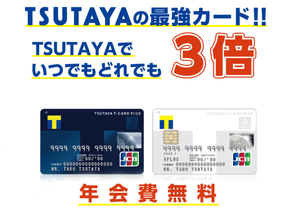 徹底比較 Tポイントが貯まるおすすめクレジットカード3種類 おすすめクレジットカードランキング クレジットカード比較smart