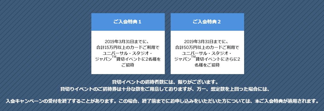 新規入会限定 Usj アメックスの貸切イベントなどスペシャル優待が利用可能に おすすめクレジットカードランキング クレジットカード比較smart